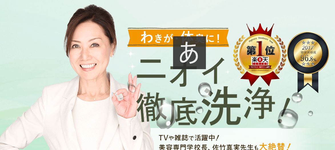 薬用にごり石鹸で臭う